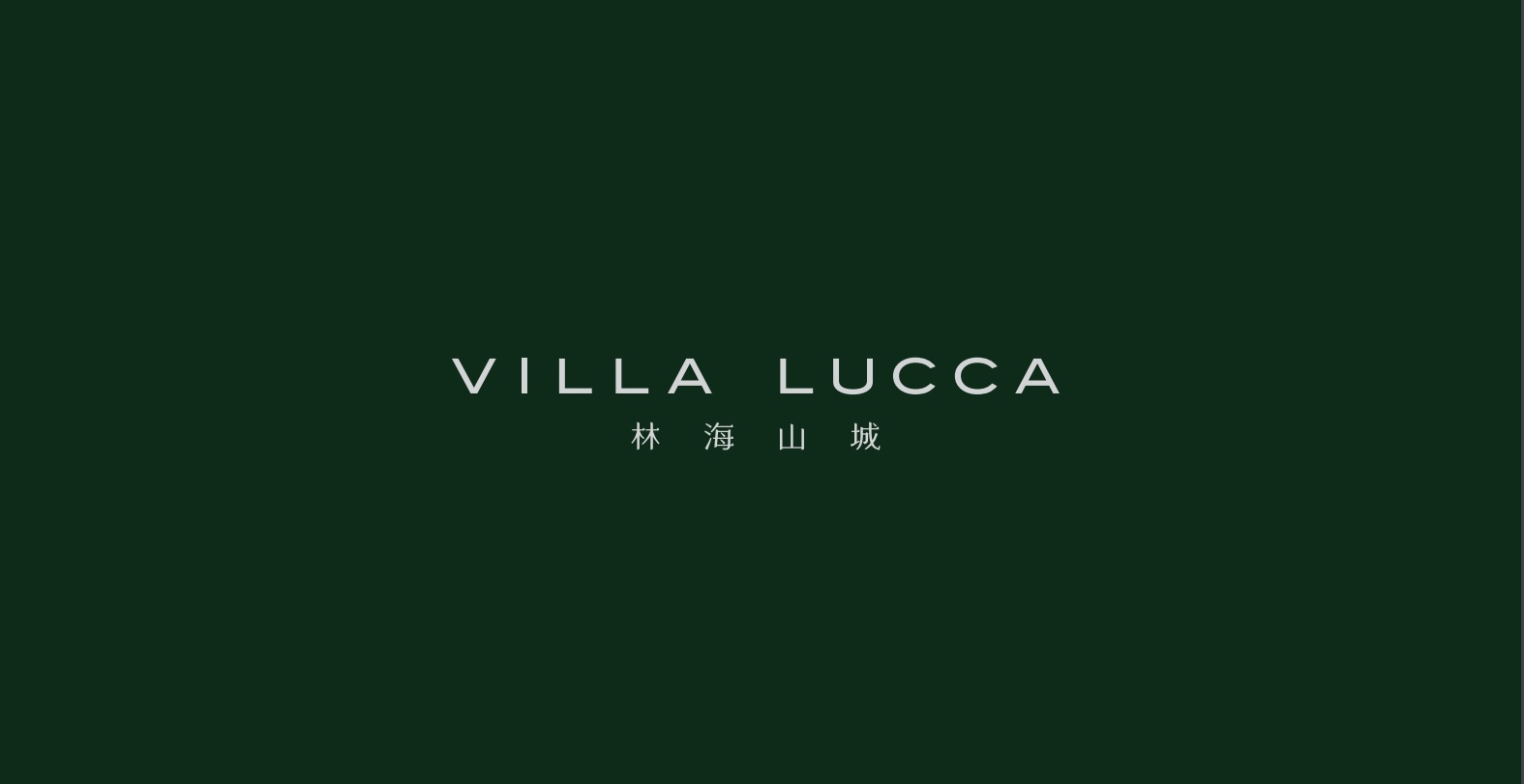 林海山城 VILLA LUCCA