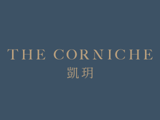 凱玥 THE CORNICHE